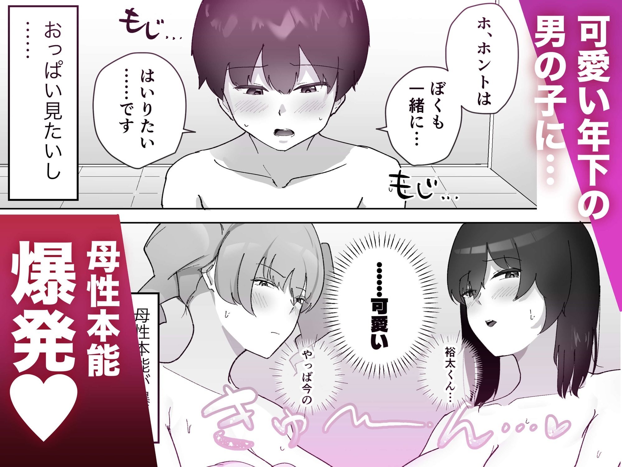 ドシコいギャル♡〜母性本能が爆発したギャル2人のエッチないたずらで「射精」をおぼえてしまった男の子の話