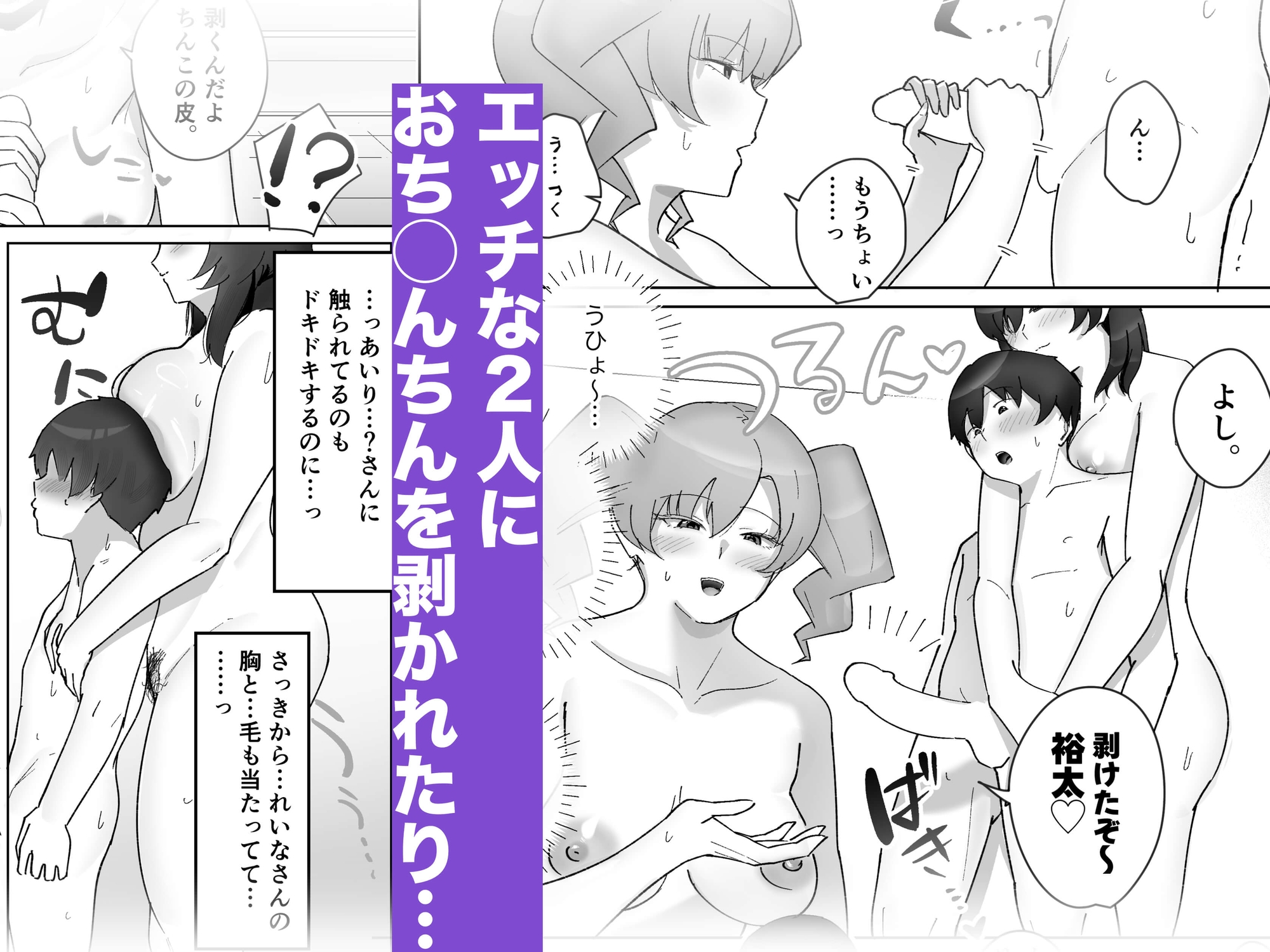 ドシコいギャル♡〜母性本能が爆発したギャル2人のエッチないたずらで「射精」をおぼえてしまった男の子の話