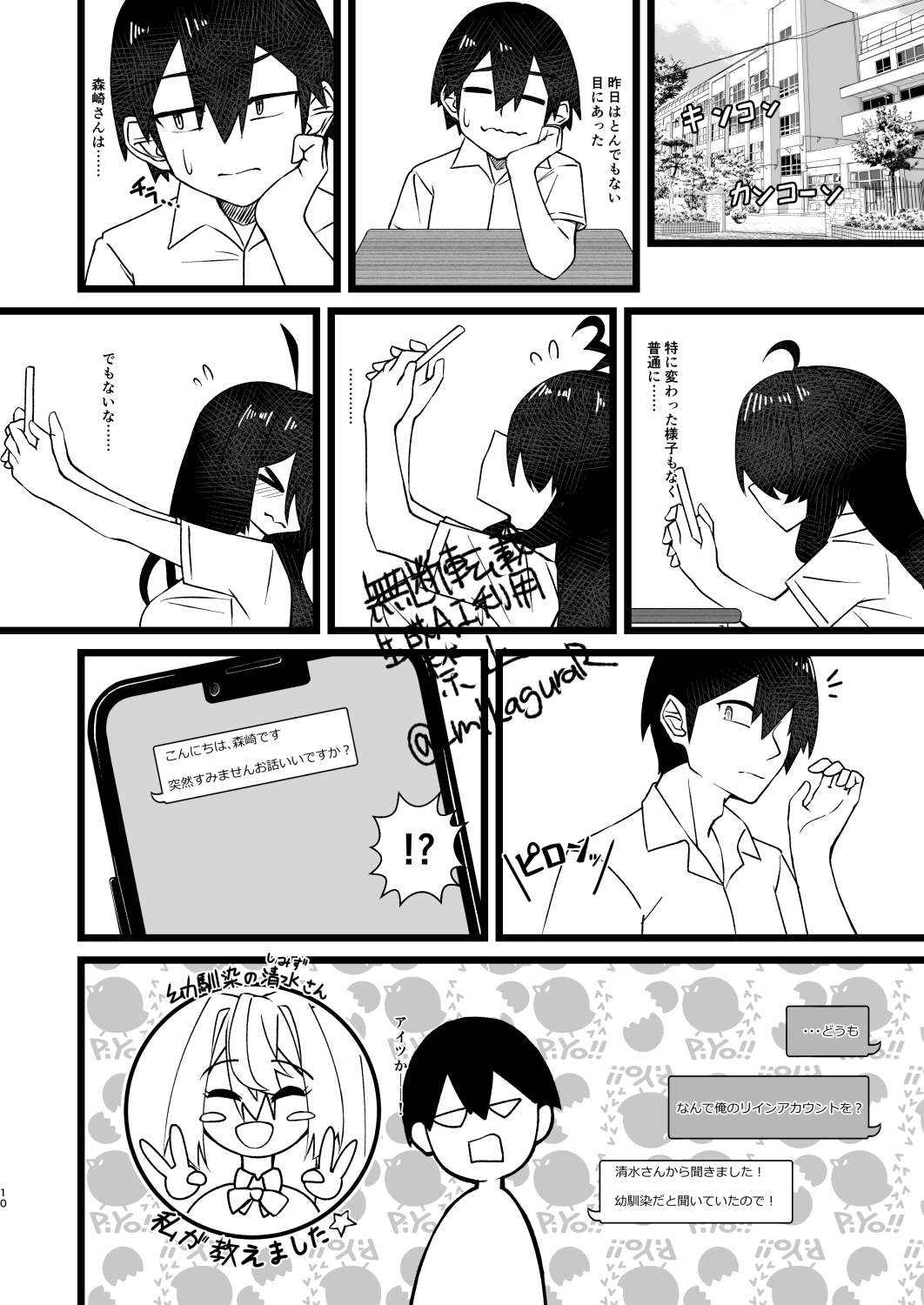 野外露出したい森崎さんと巻き込まれたくない木内くん