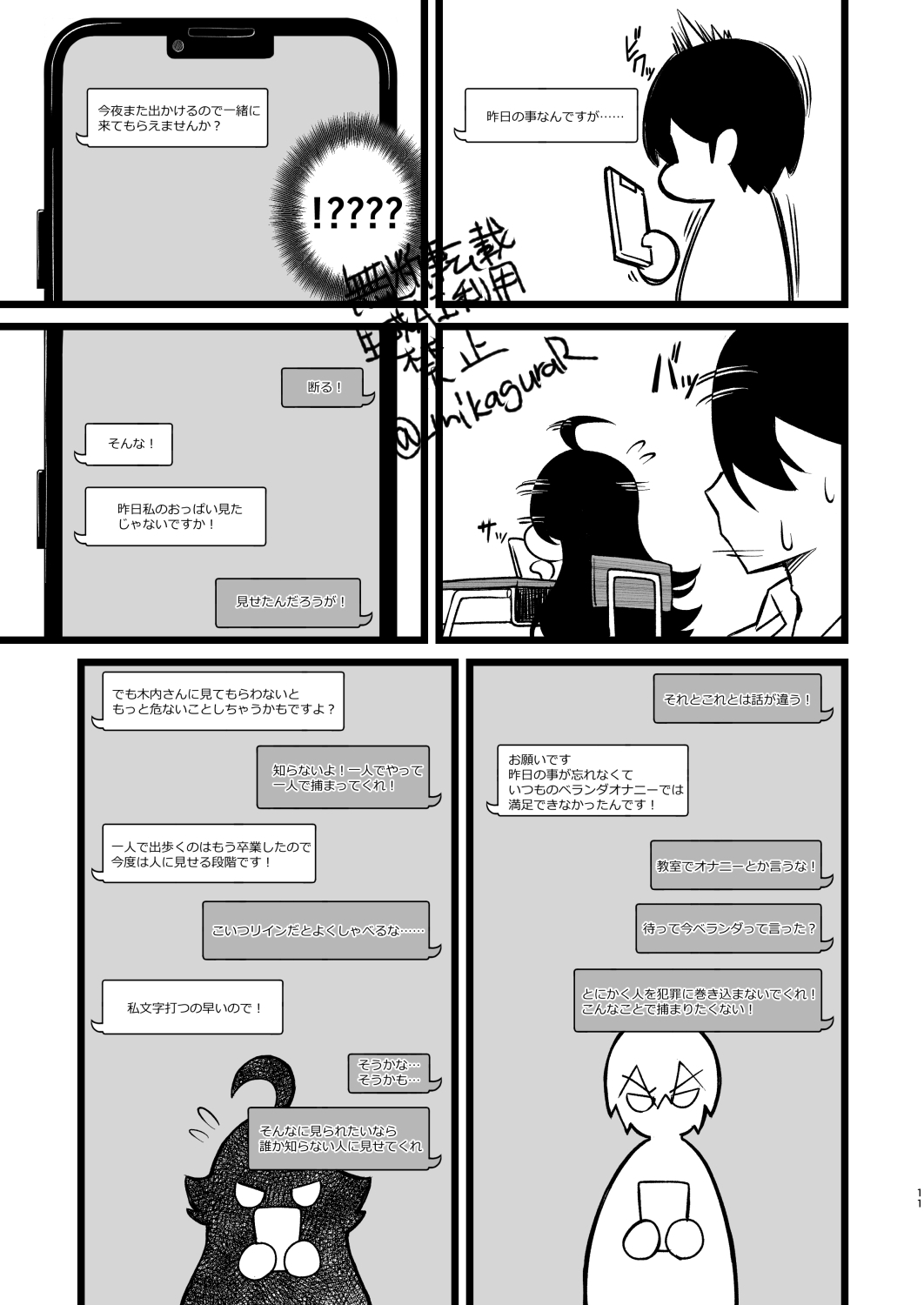 野外露出したい森崎さんと巻き込まれたくない木内くん