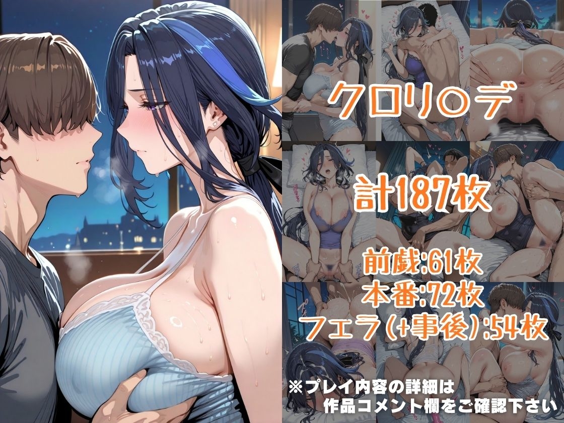 ク○リ○デ&ナヴ○アinホテル