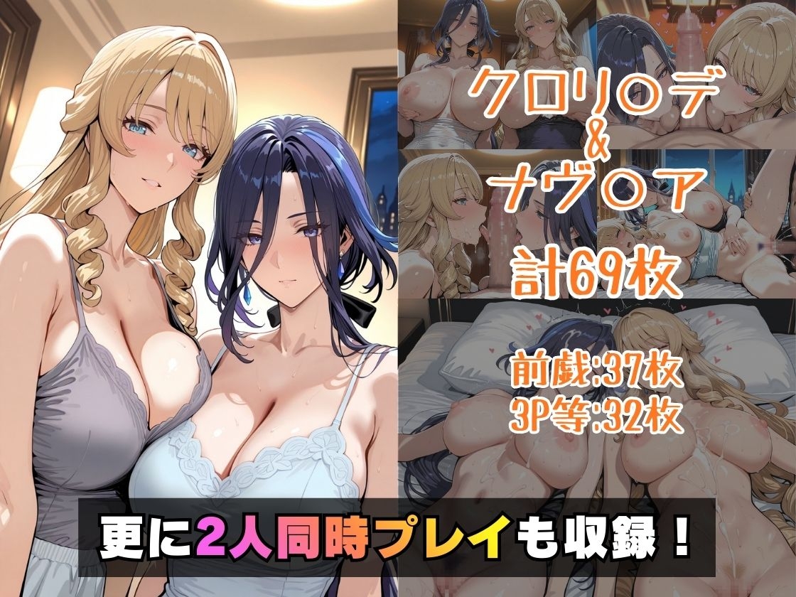 ク○リ○デ&ナヴ○アinホテル