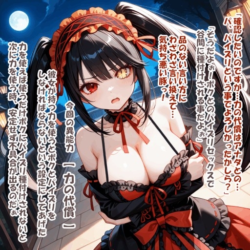 パイズリ異能力おじさん 力の代償 編