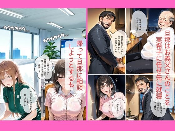 30代人妻の調教ラブストーリーVol.10|義父の悪戯