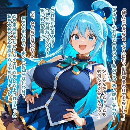 パイズリ異能力おじさん マウント 編