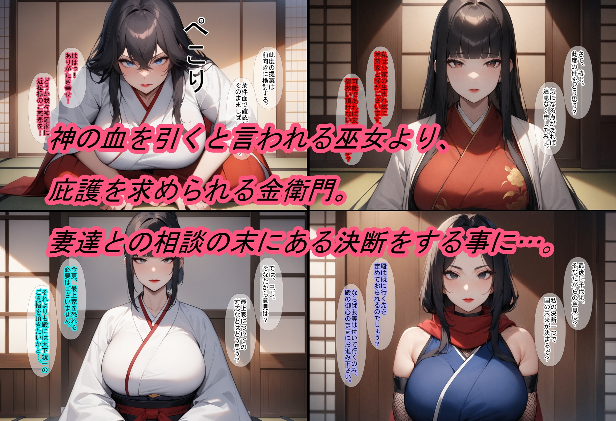 【転生したら戦国時代4】巫女の母娘を略奪して、天下を統一した話