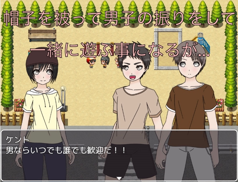 女子だと隠して男子と一緒に遊んでたら…