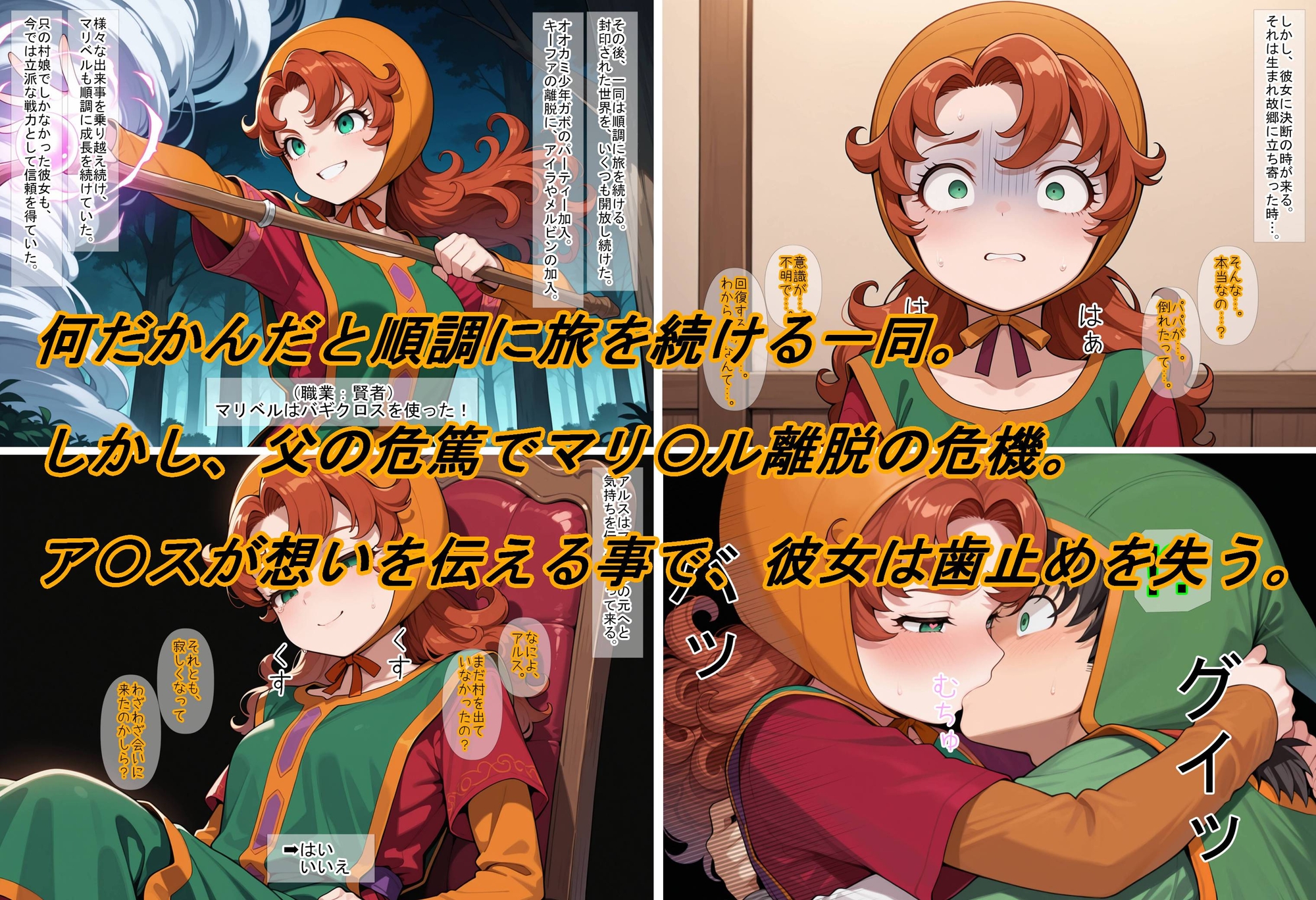 【ドラ〇エ7】マリ〇ルお嬢様は実はチョロイン