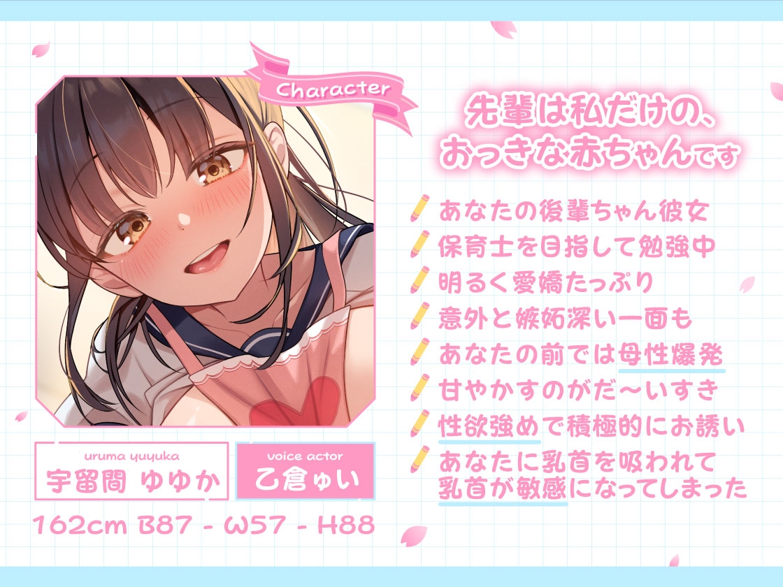 【JK×ばぶみ】乳首が弱い保育士志望のJK彼女とバブいちゃえっち～ママだと思って甘えてくださいね、先輩～