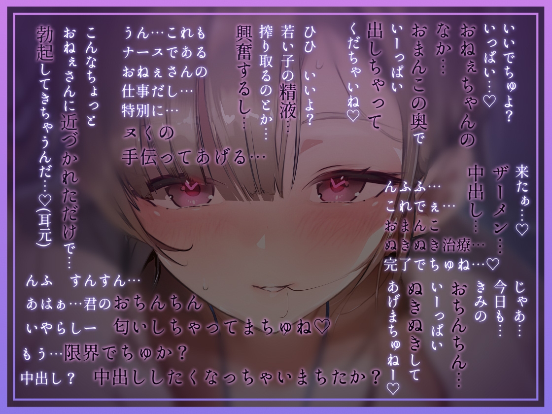 【でちゅまちゅ囁き】ドスケベナースのでちゅまちゅ性処理