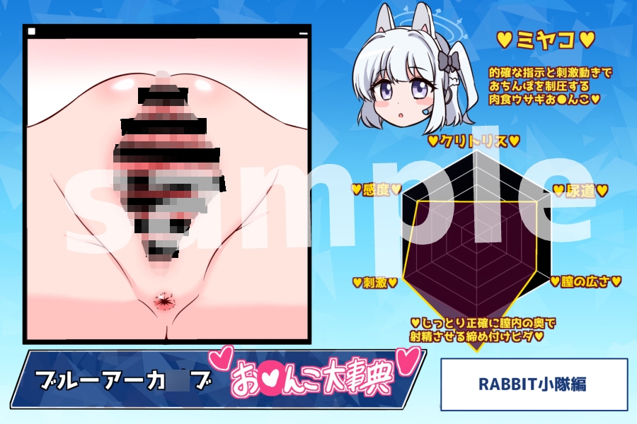 ブルアカお〇んこ大事典