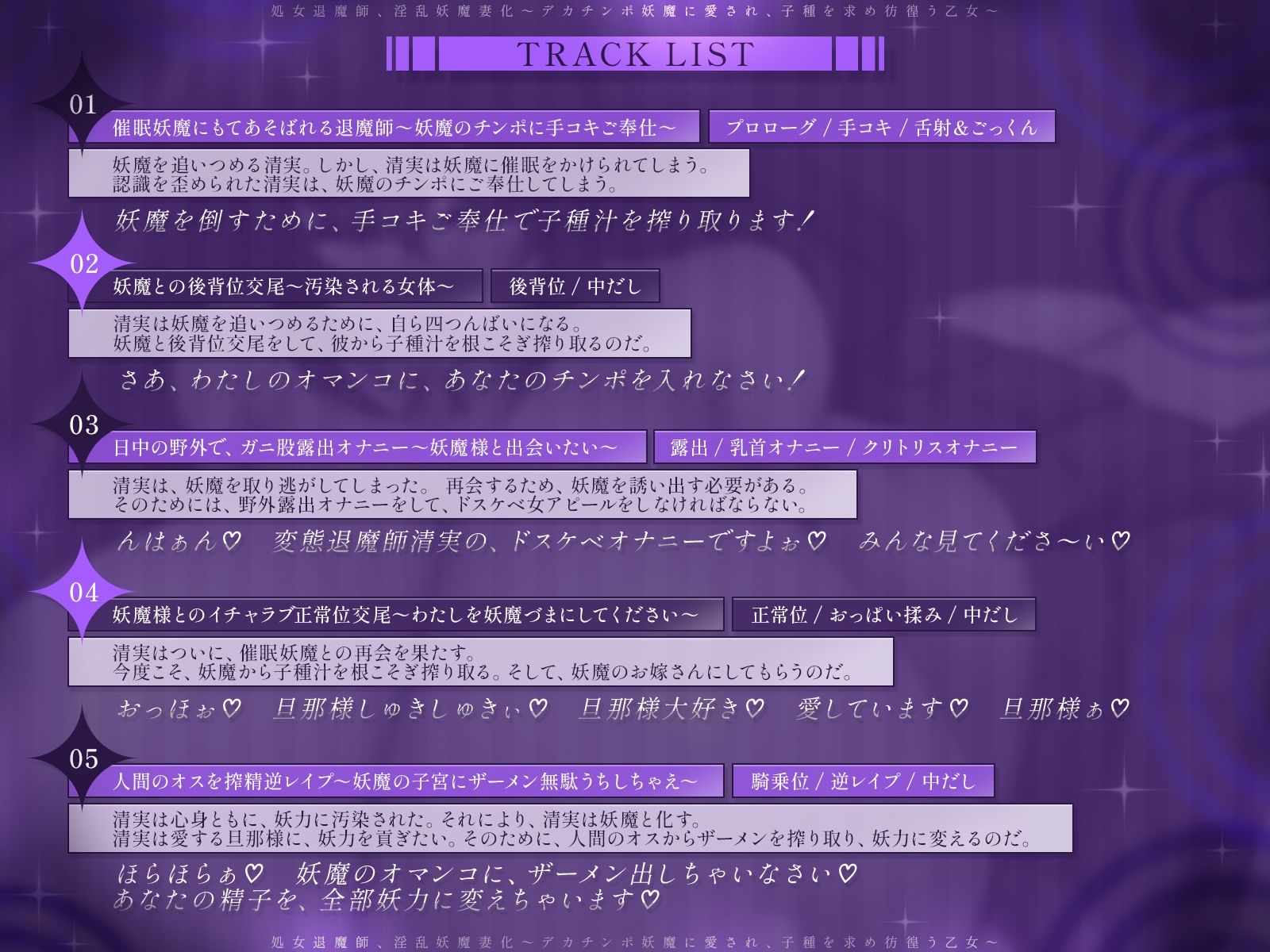 【催○堕ち】処女退魔師、淫乱妖魔妻化～デカチンポ妖魔に愛され、子種を求め彷徨う乙女～【KU100収録】