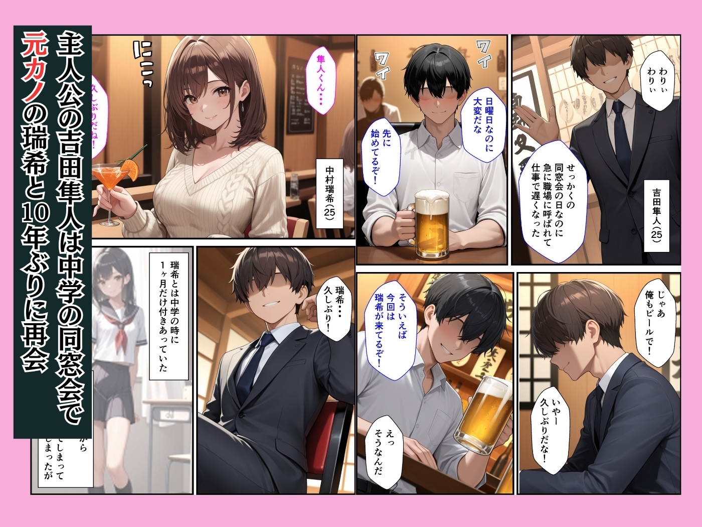 人妻子持ちになった元カノと同窓会で再会していちゃラブセックスしてセフレになった話