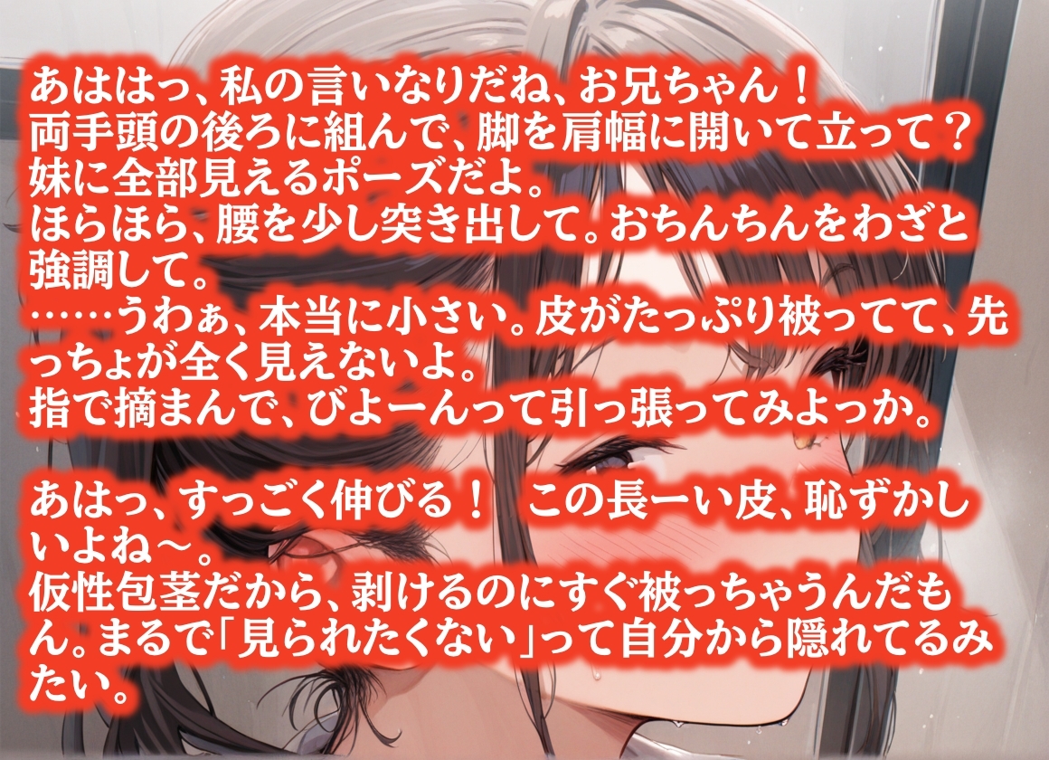 妹のビキニ前で裸晒し！ 短小包茎おちんちん公開処刑♡ ～CFNM完全女性上位いじめ～