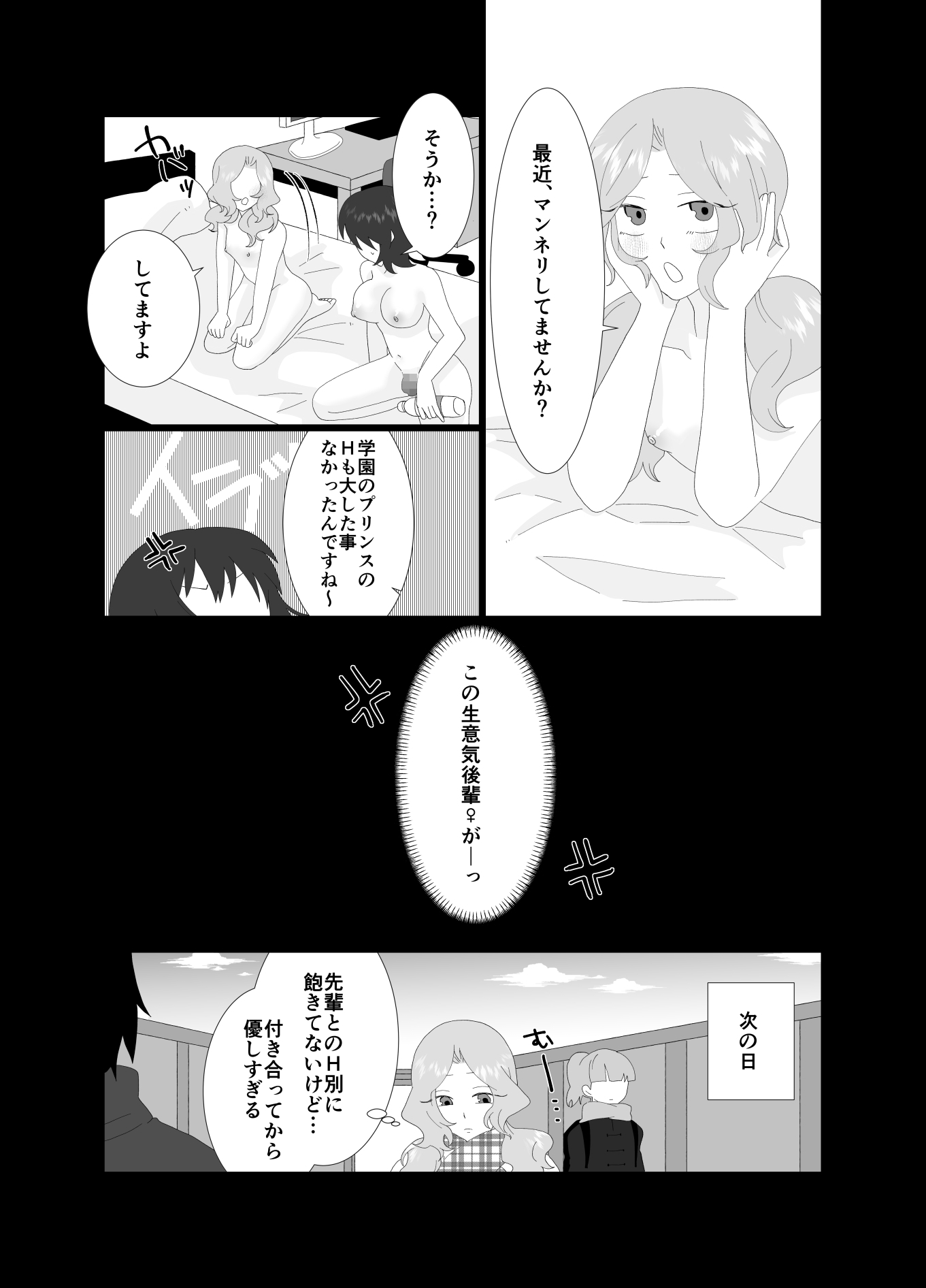 ふたなり風紀委員長と生意気後輩♀2