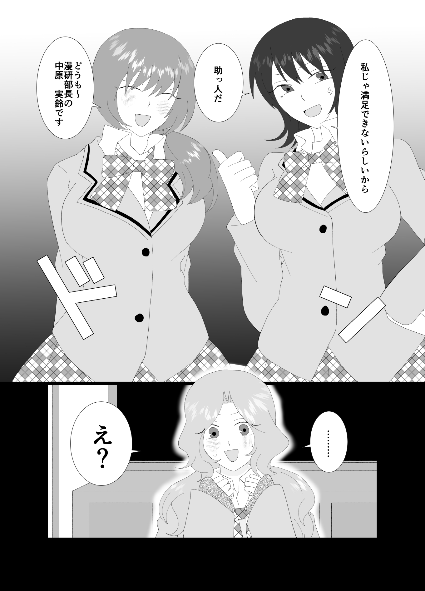 ふたなり風紀委員長と生意気後輩♀2