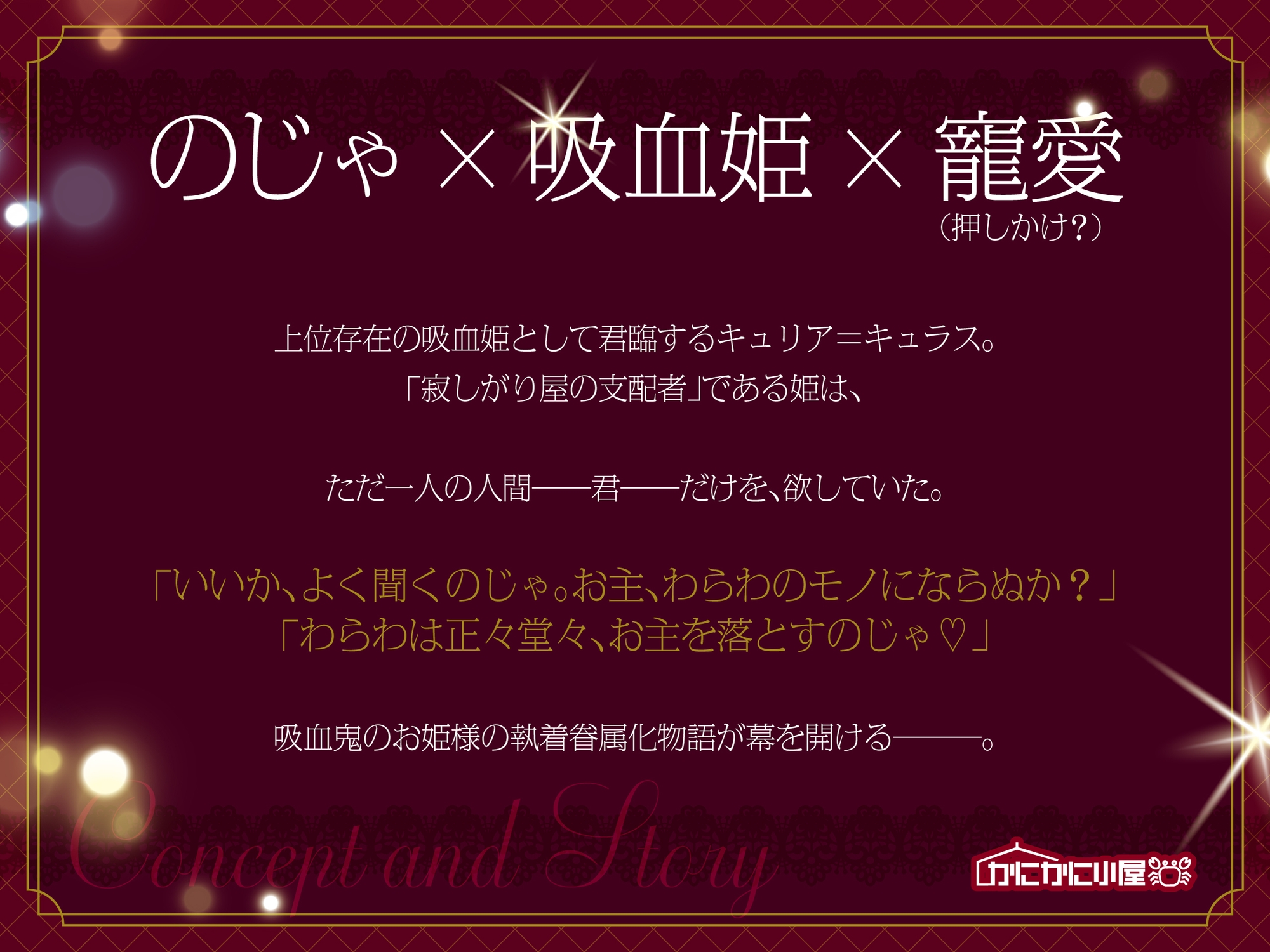 ムチムチ上位貴族吸血姫さまの強○寵愛性活～おまえはわらわのものなのじゃ～