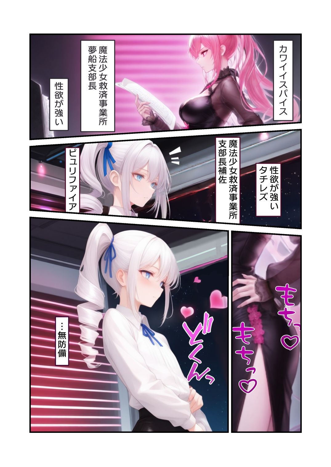 禁断のオフィスうちのこ百合えっち - カワイイスパイスの性欲処理 3