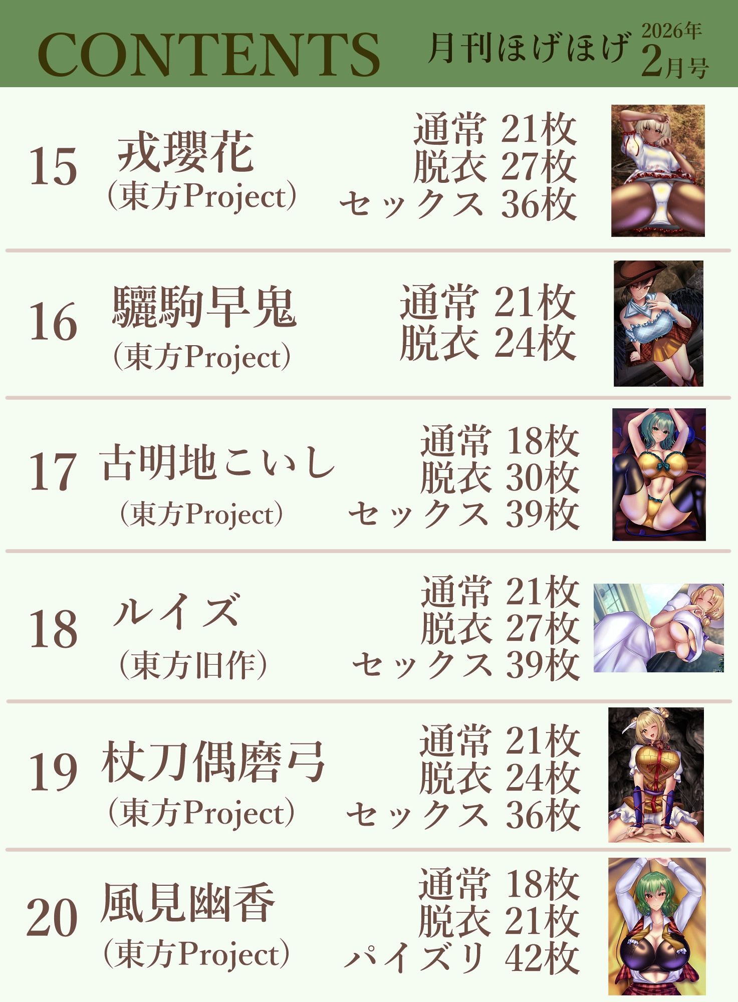 月刊ほげほげ2026年2月号