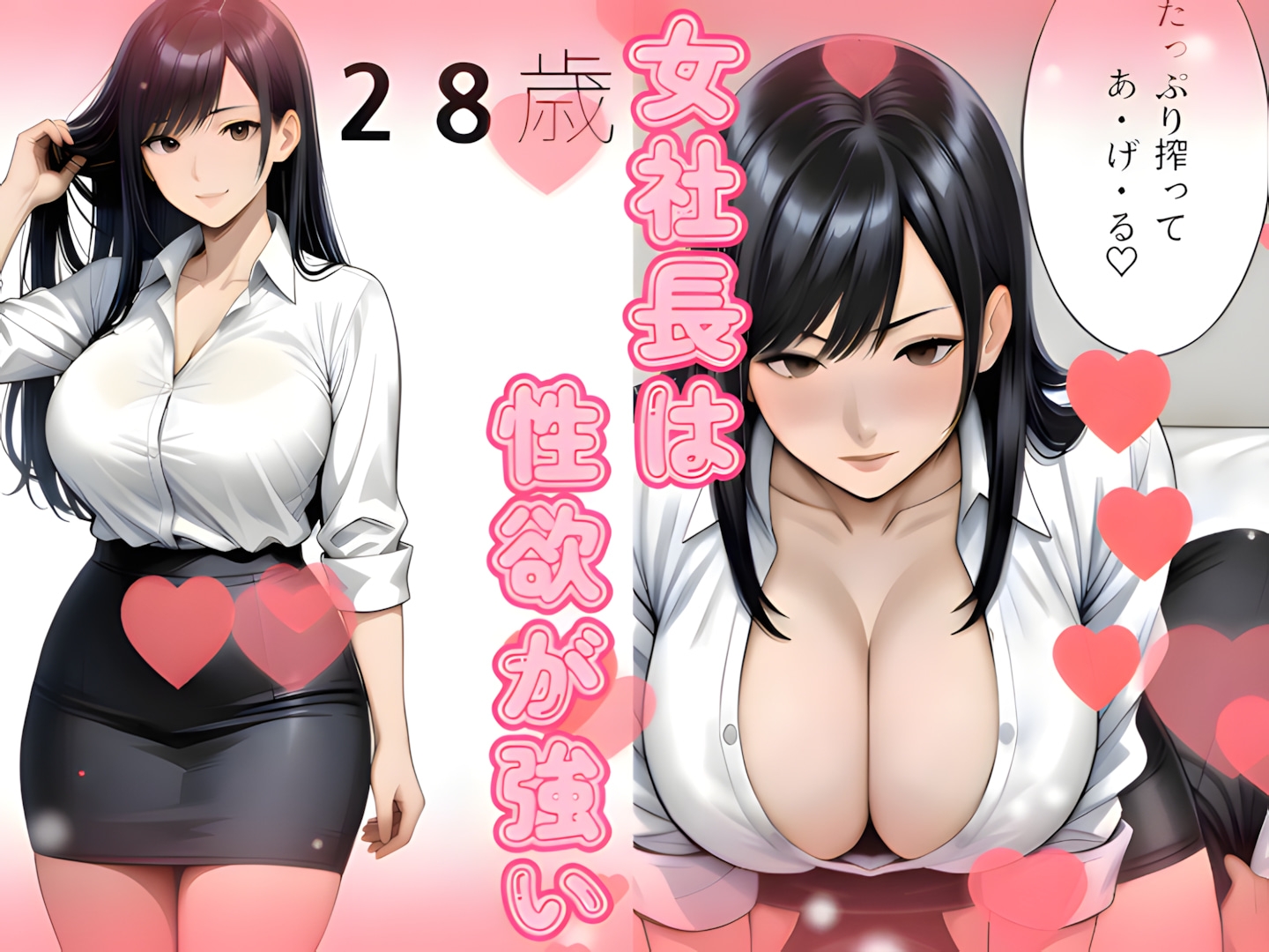 女社長は搾れるだけ搾る！