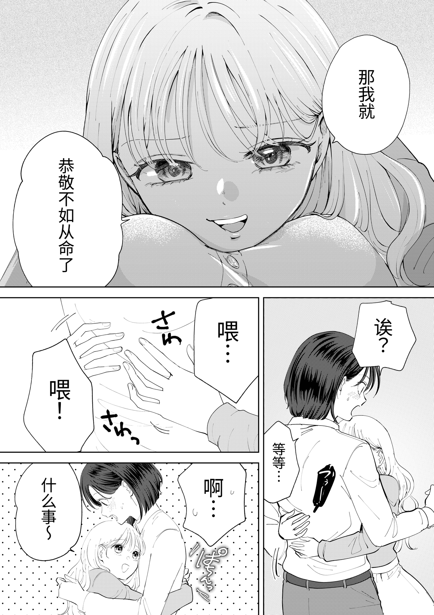 【簡体中文版】今日は私がしてあげる