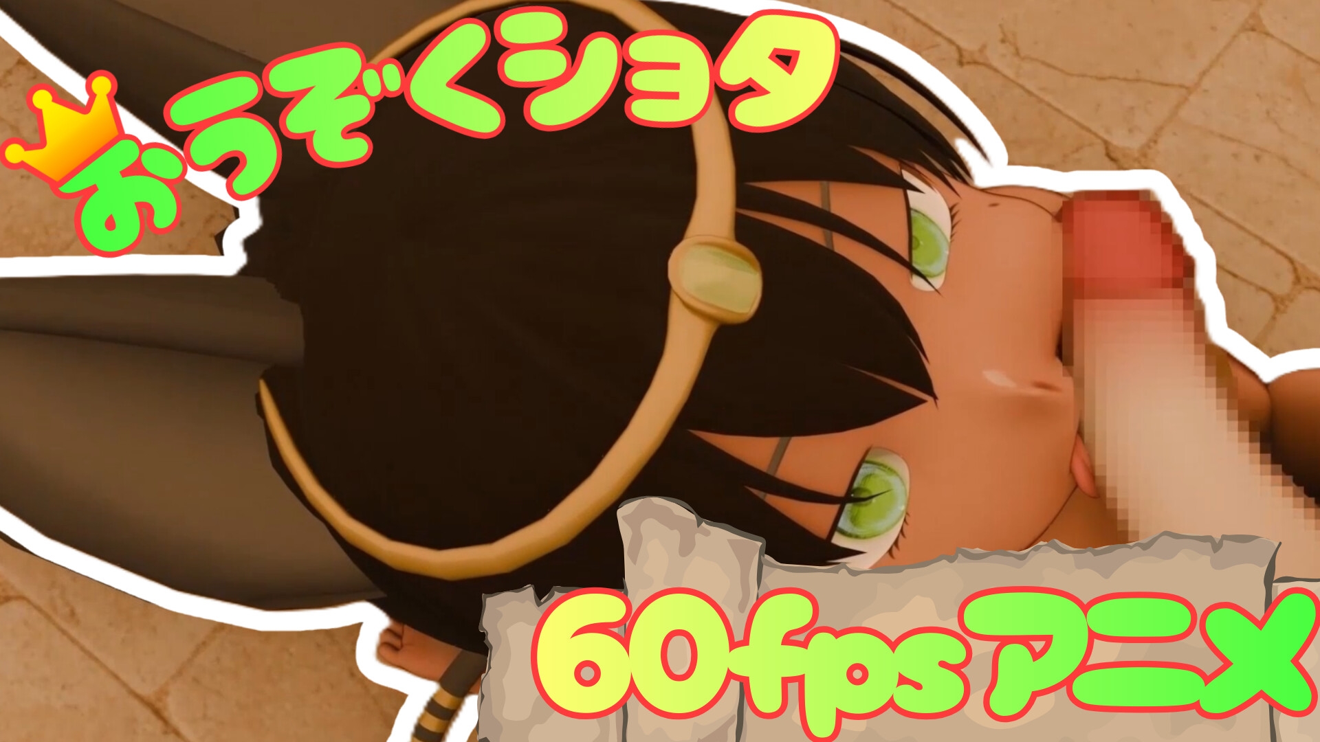 王族ショタに気に入られてされるがままだった話！【60fps】