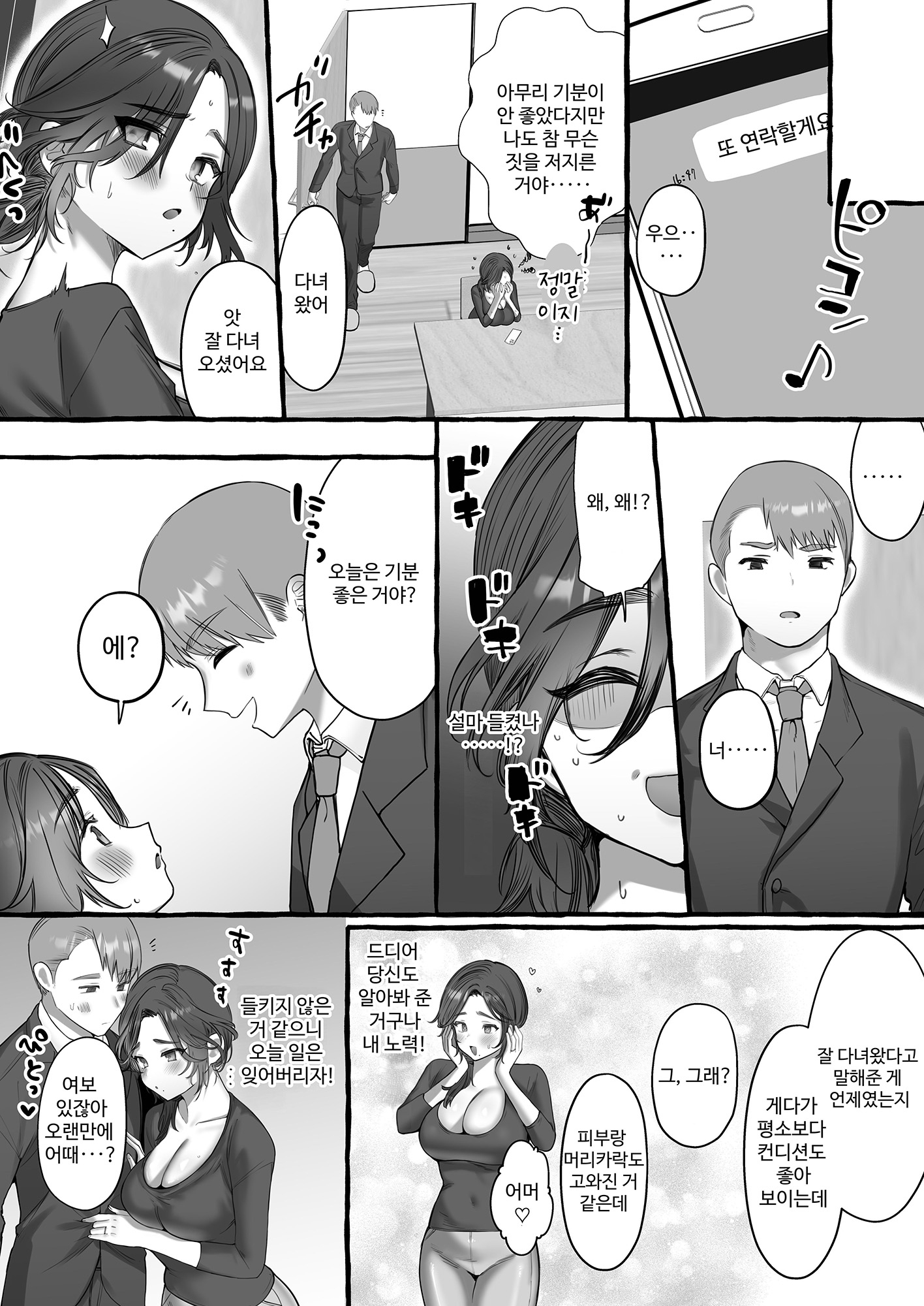 【韓国語版】草食系奥様は肉食系