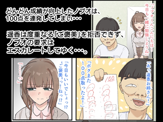 家庭教師は逃げられない。～ボクのご褒美は先生のカラダ～