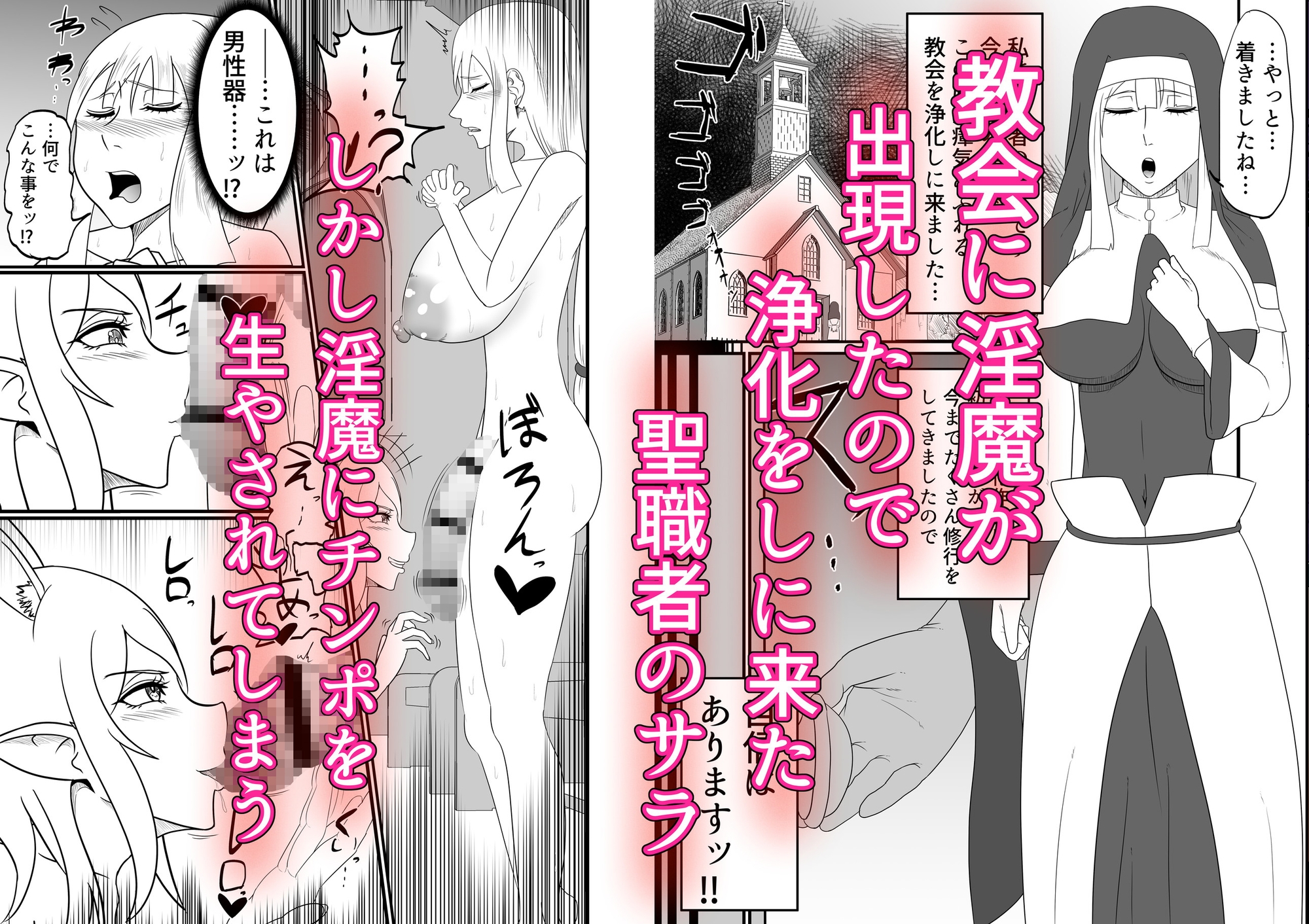 聖職者がチンポを生やされてサキュバス達に強○射精搾りされる