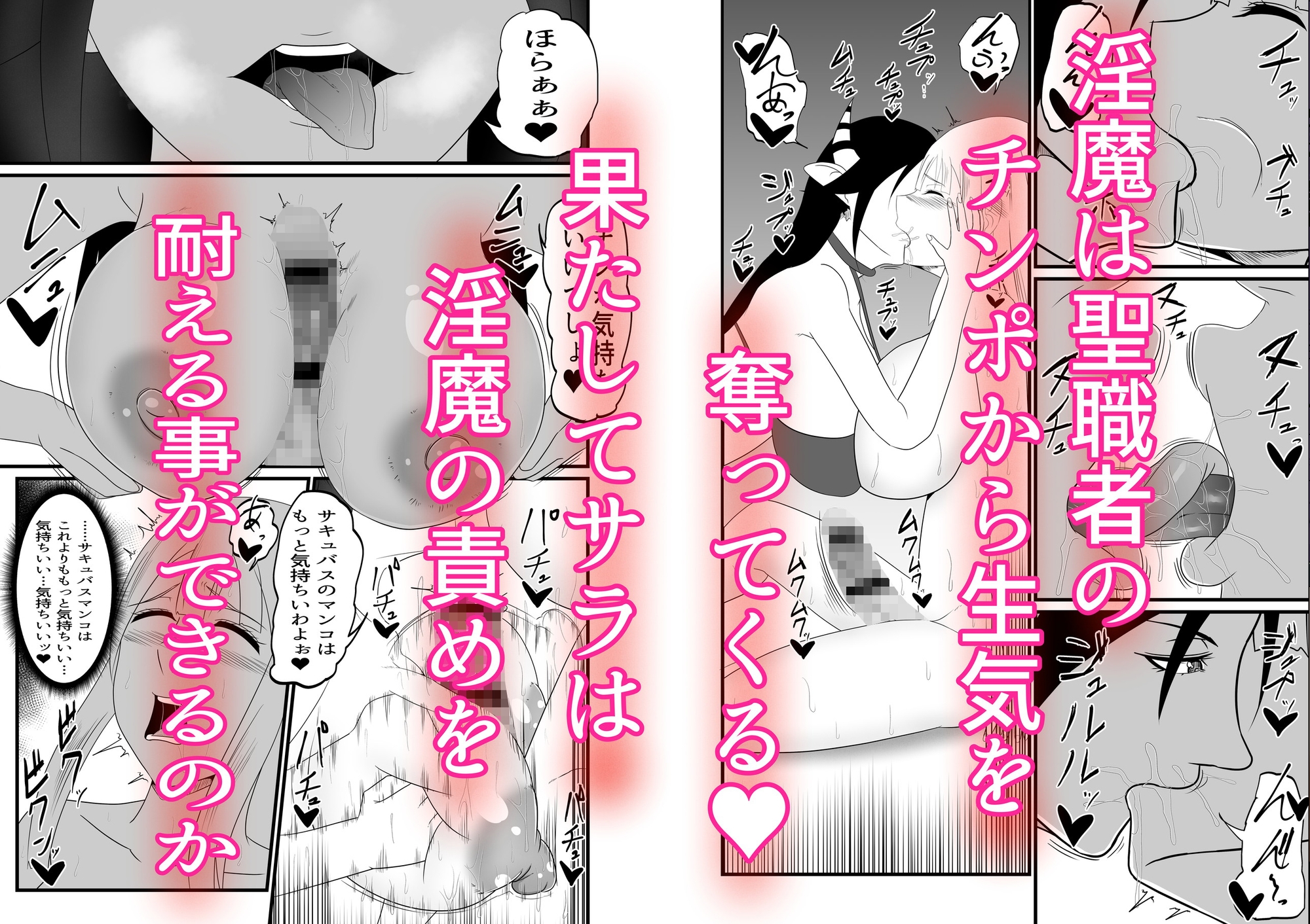 聖職者がチンポを生やされてサキュバス達に強○射精搾りされる