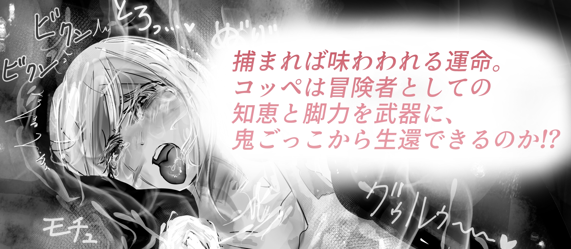 負ければ丸呑みされるデスゲーム 獣人鬼ごっこ編