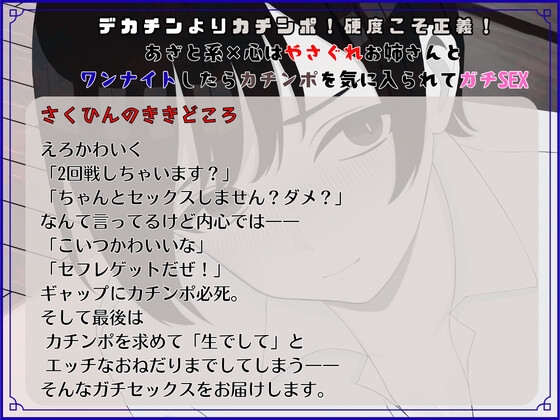 デカチンよりカチンポ！硬度こそ正義！あざと系×心はやさぐれお姉さんと ワンナイトしたらカチンポを気に入られてガチSEX
