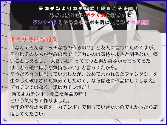 デカチンよりカチンポ！硬度こそ正義！あざと系×心はやさぐれお姉さんと ワンナイトしたらカチンポを気に入られてガチSEX