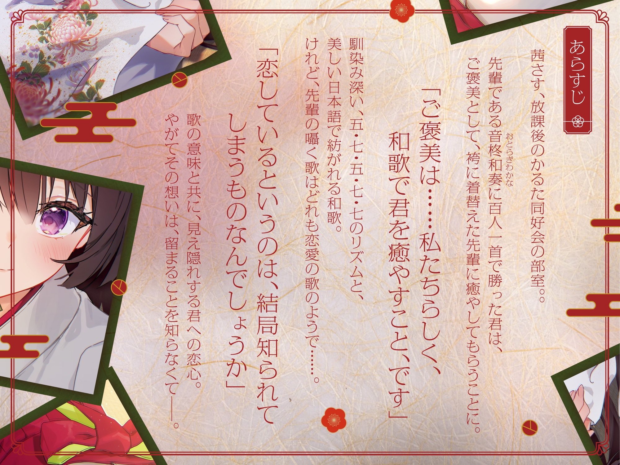 【CV:茅野愛衣】サラサラ袴の膝の上～恋の和歌をささやく大和撫子な先輩～【和歌ささやきASMR】