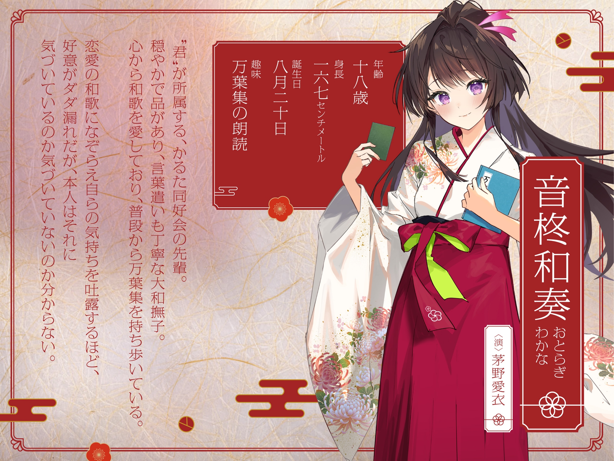 【CV:茅野愛衣】サラサラ袴の膝の上～恋の和歌をささやく大和撫子な先輩～【和歌ささやきASMR】