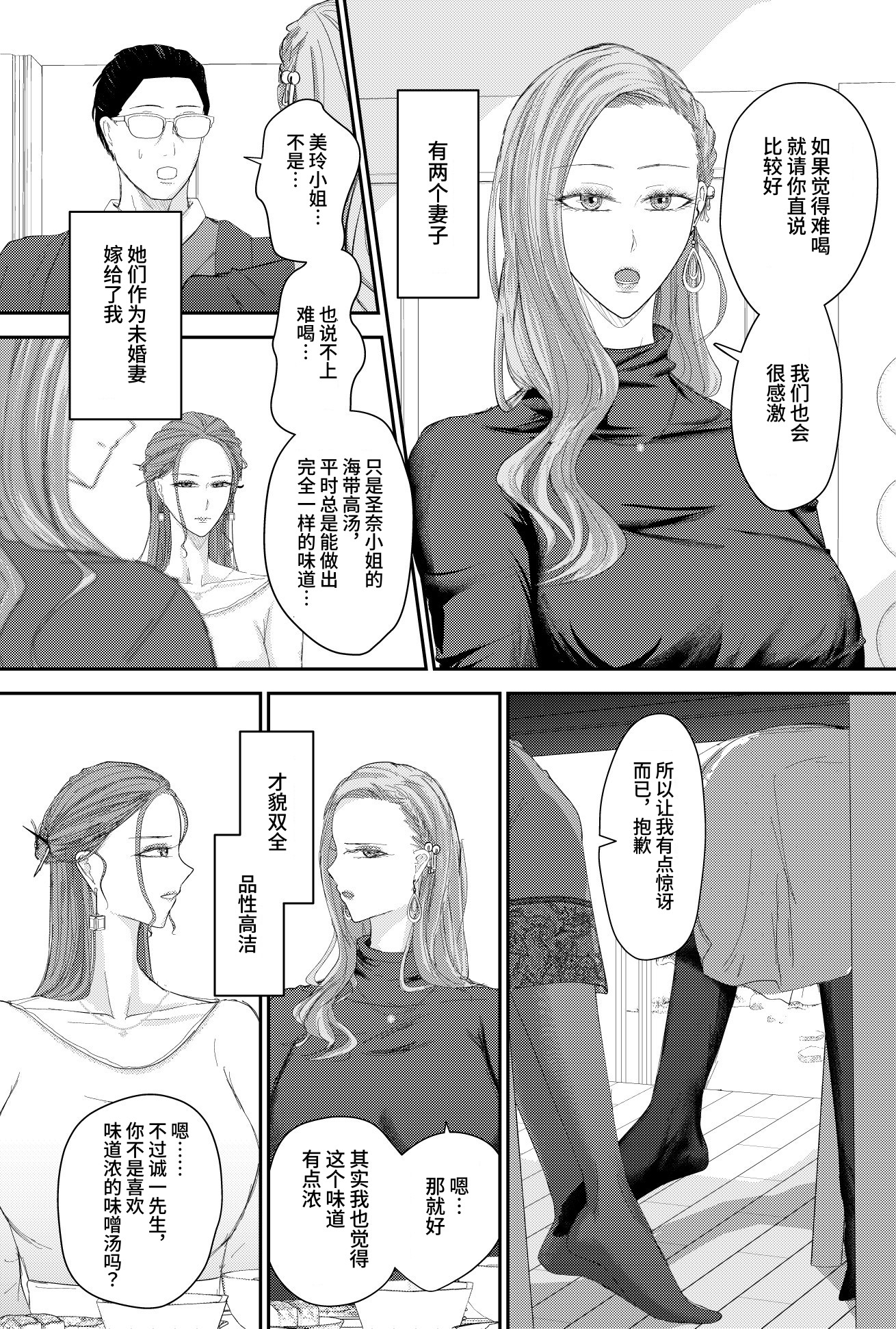 【簡体中文版】2人の妻 part1 ～愛と憎悪の100番勝負～