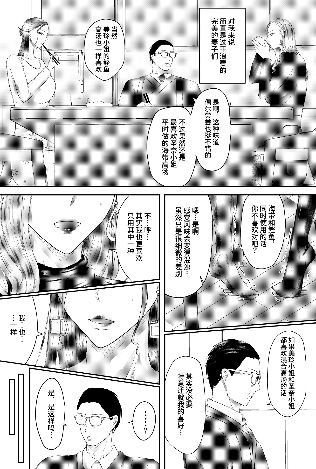 【簡体中文版】2人の妻 part1 ～愛と憎悪の100番勝負～