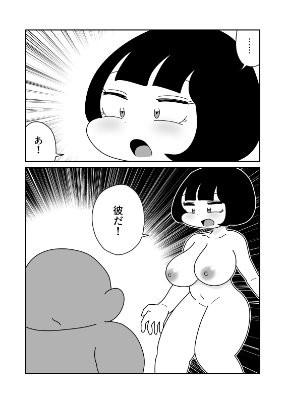 頭足人になった彼女