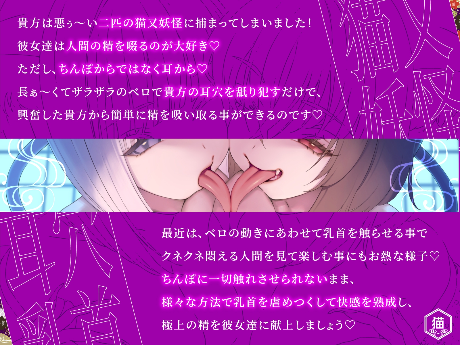 【耳舐め×乳首責め】耳穴舐り妖怪に捕まってしまった！舌の動きにあわせた乳首カリカリで儂ら/妾達を楽しませろ♡【射精無し】