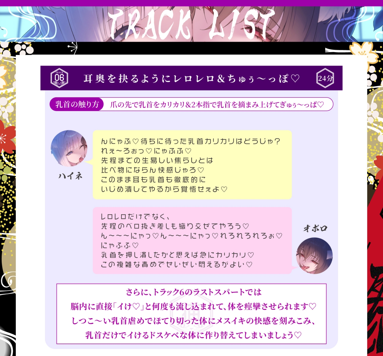 【耳舐め×乳首責め】耳穴舐り妖怪に捕まってしまった！舌の動きにあわせた乳首カリカリで儂ら/妾達を楽しませろ♡【射精無し】