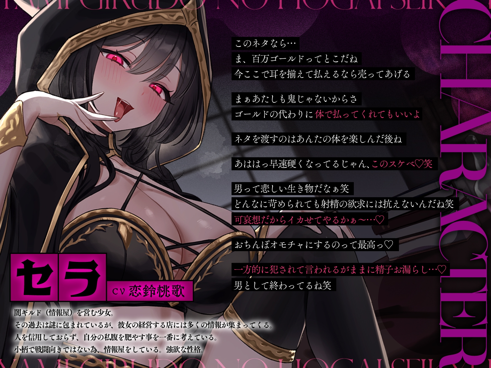 闇ギルドの法外請求…ドS情報屋の逆レ/オモチャ扱い/強○搾精「貧乏人ちんぽ滅茶苦茶にしてやろっと♡」