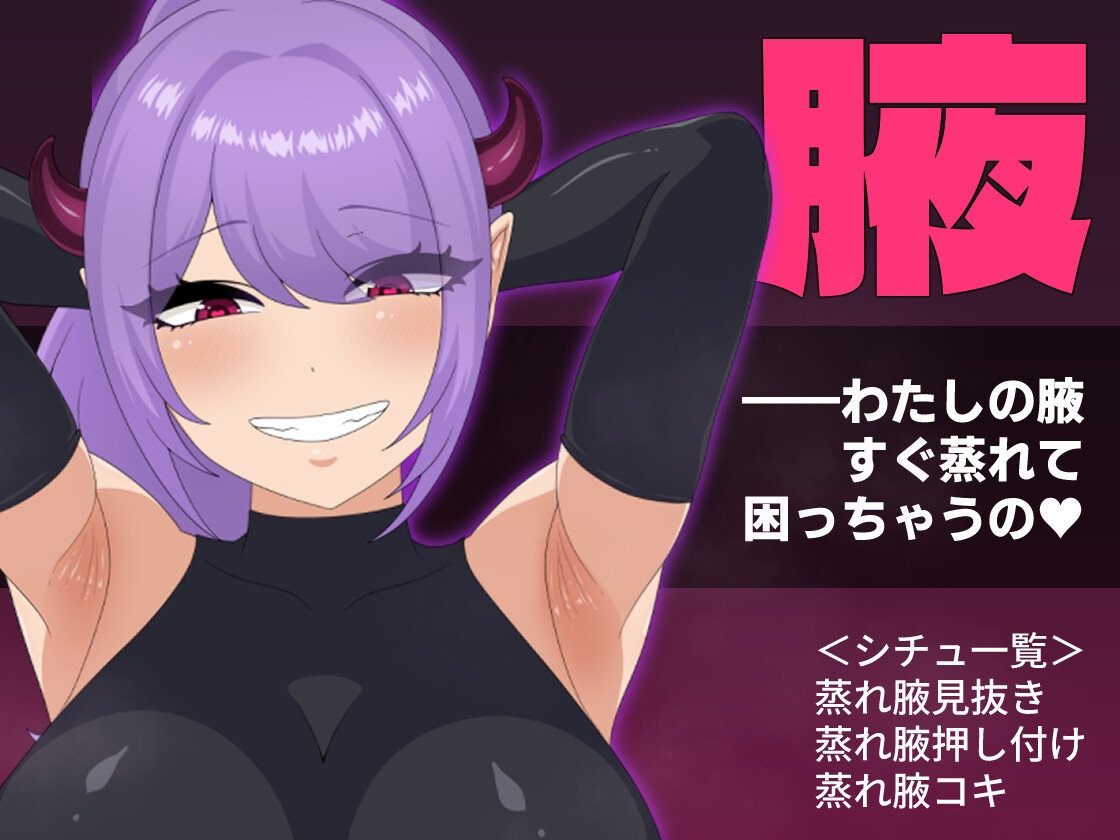 淫魔えすけーぷ！～蒸れっ蒸れの森からの脱出～