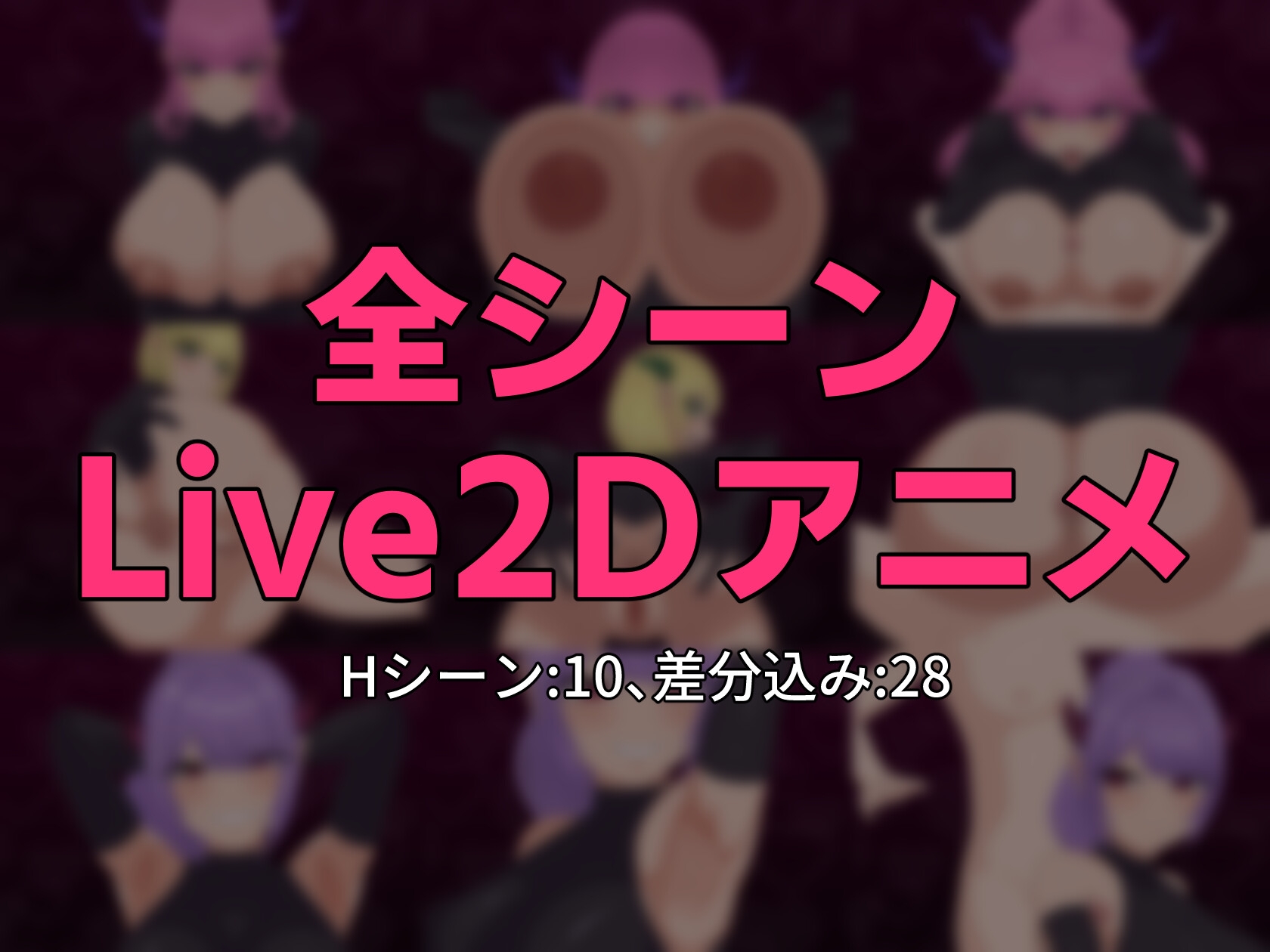 淫魔えすけーぷ！～蒸れっ蒸れの森からの脱出～