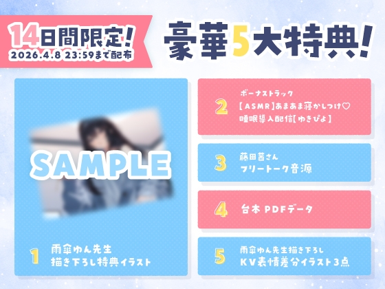 【14日間限定5大特典】毒舌JK配信者の幼馴染はなんだかんだ俺にだけ甘い【CV:藤田茜】