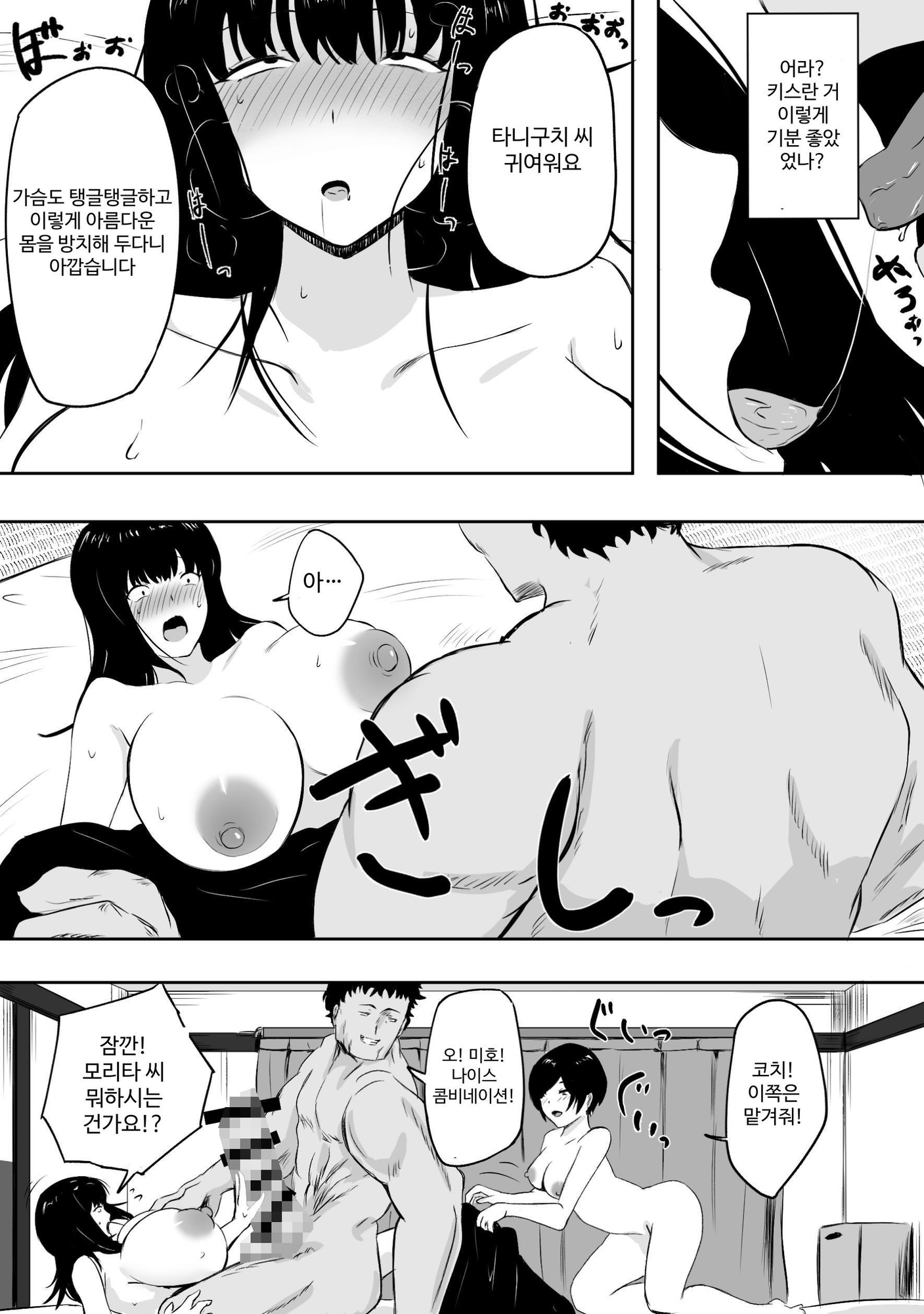 【韓国語版】ママさんバレーのエース、体育会系チンポで人生終わる