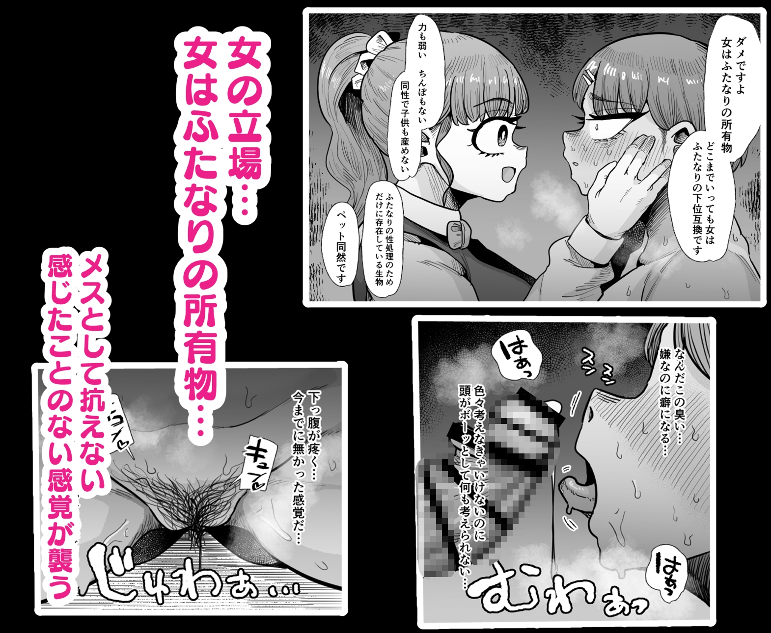 ふたなり学園の女がどういう扱いを受けるかあなたは知っていますか?