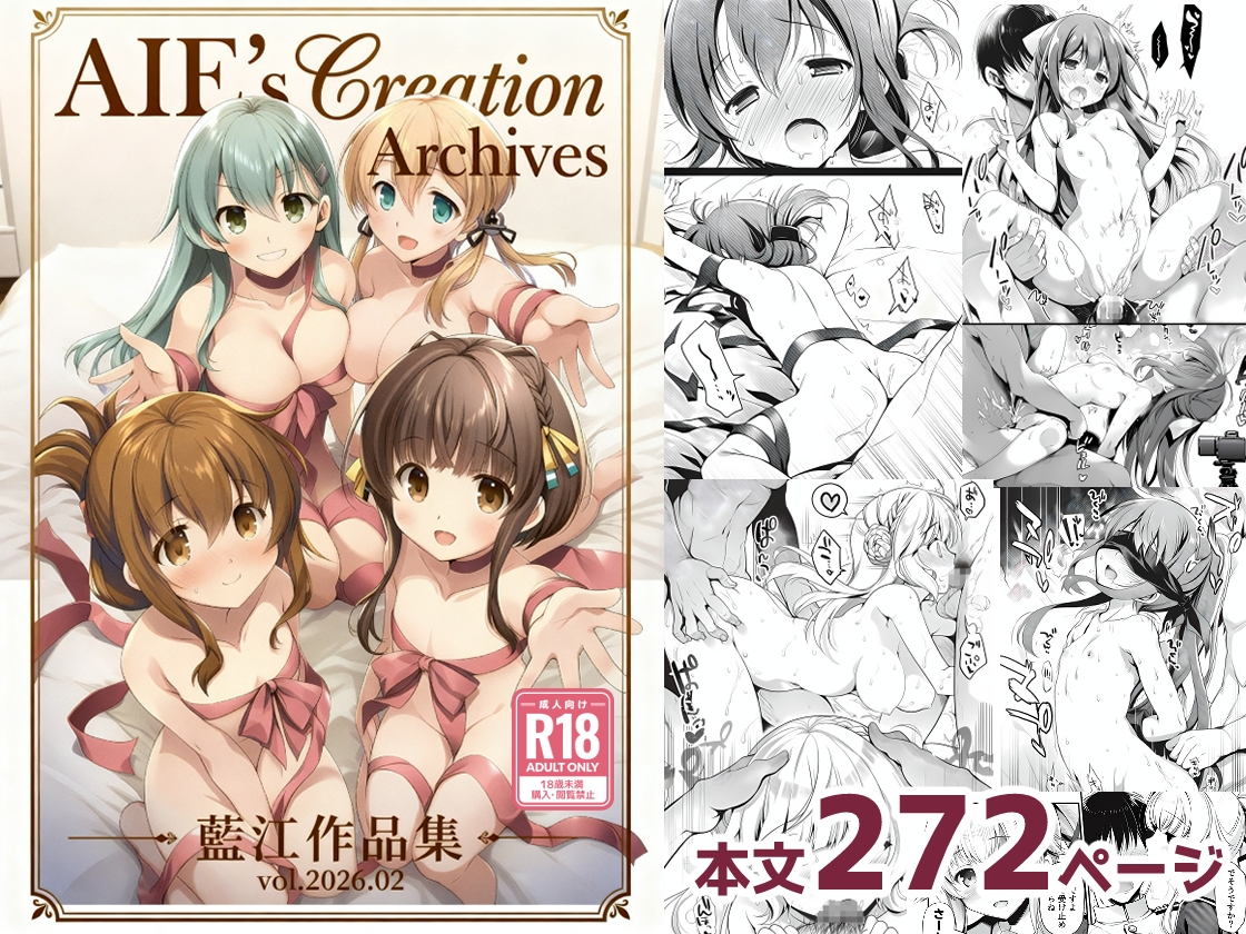 AIE’s Creation Archives vol.2026.02