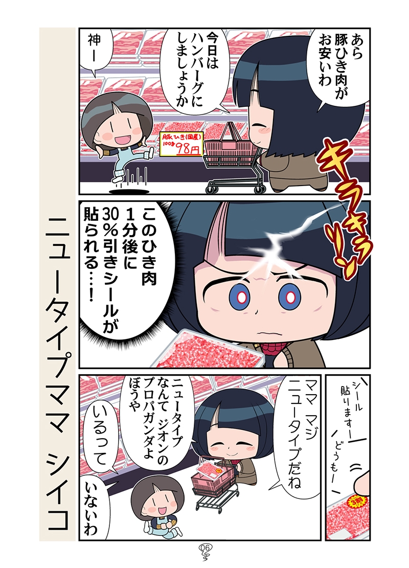 スーパーの魔女総集編