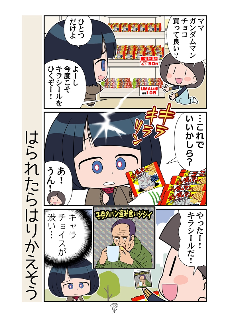 スーパーの魔女総集編