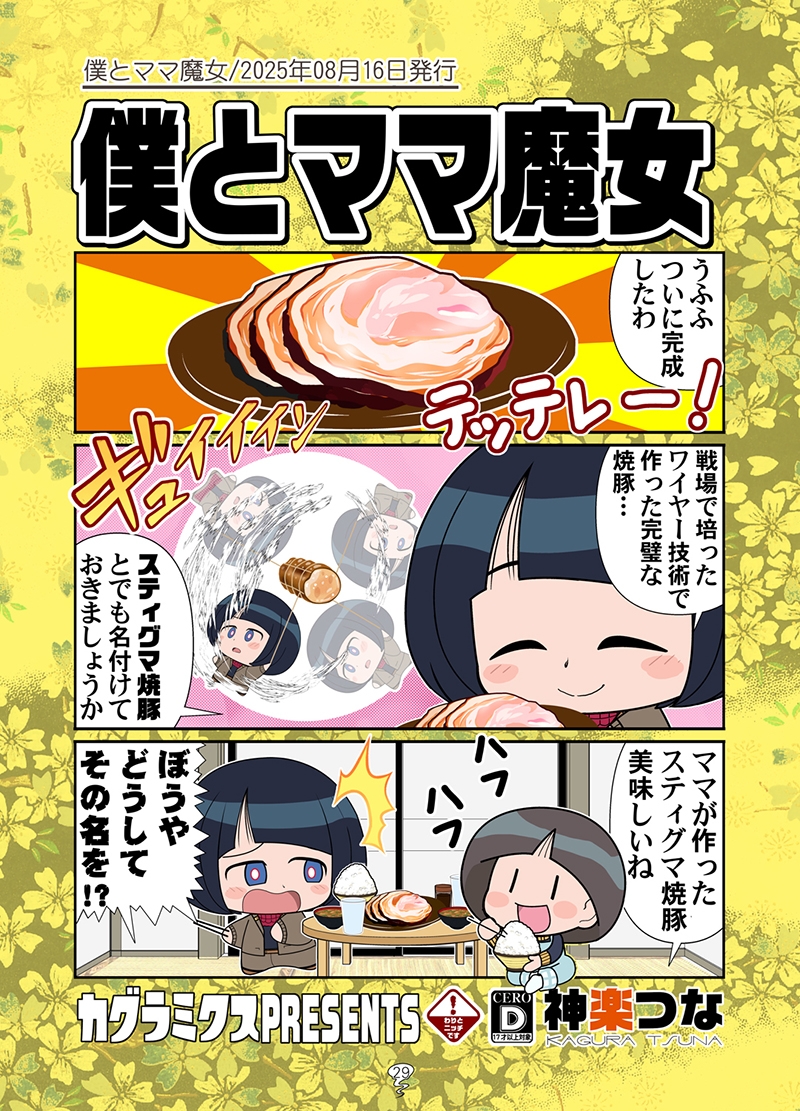 スーパーの魔女総集編